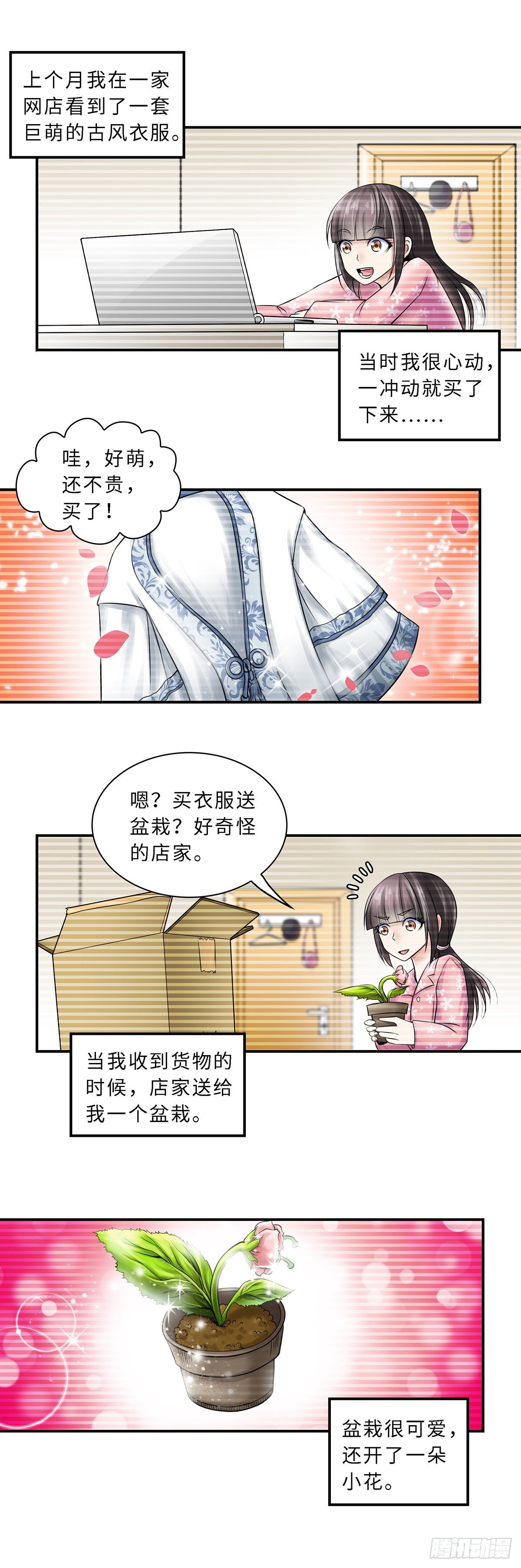 《暗行鬼道》009 第4页