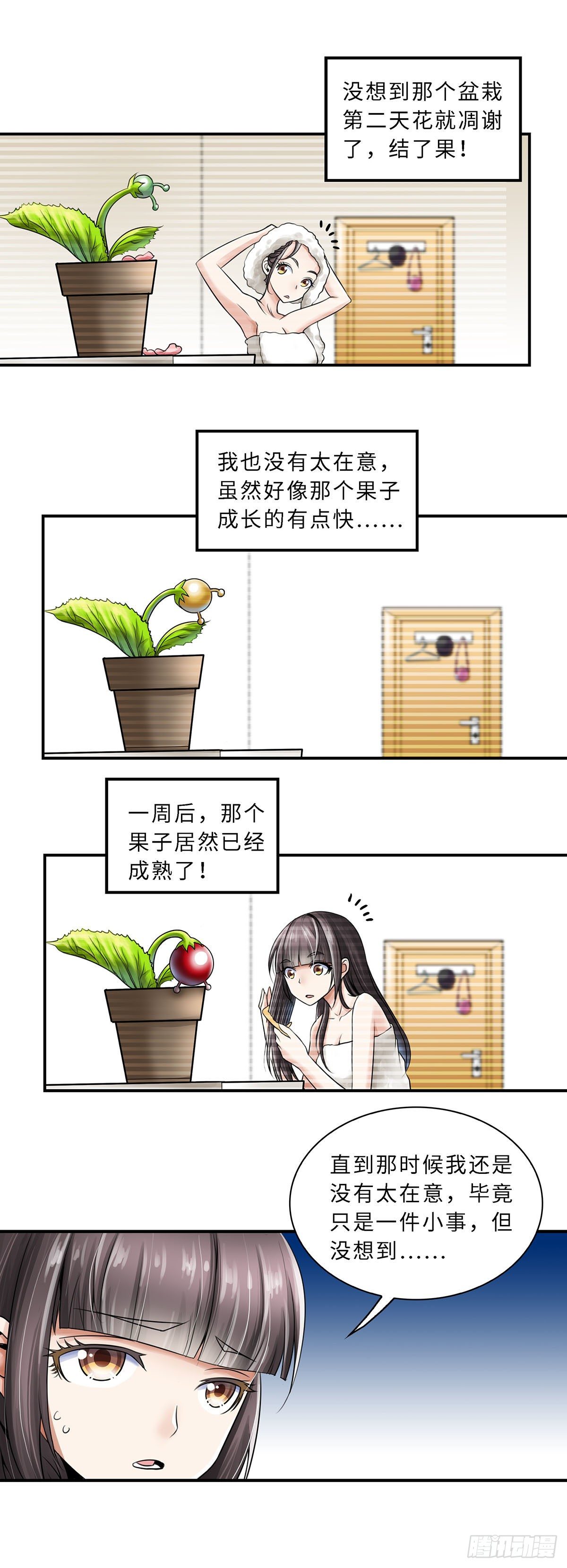 《暗行鬼道》009 第5页