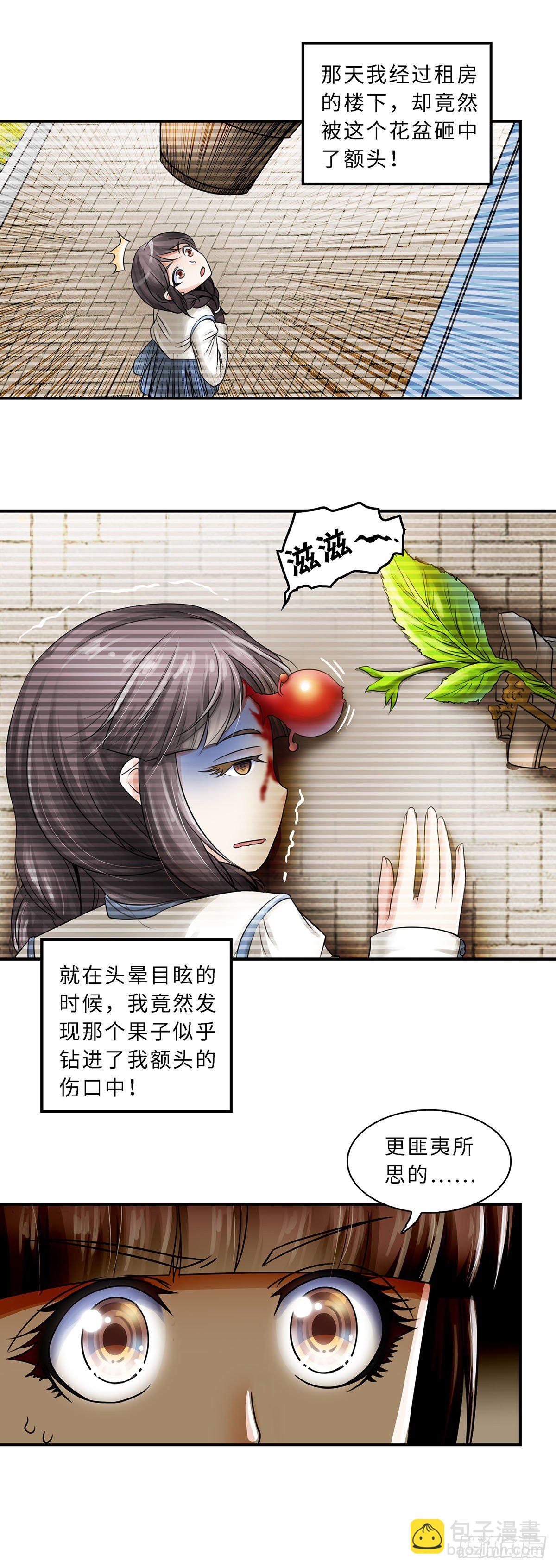 《暗行鬼道》009 第6页