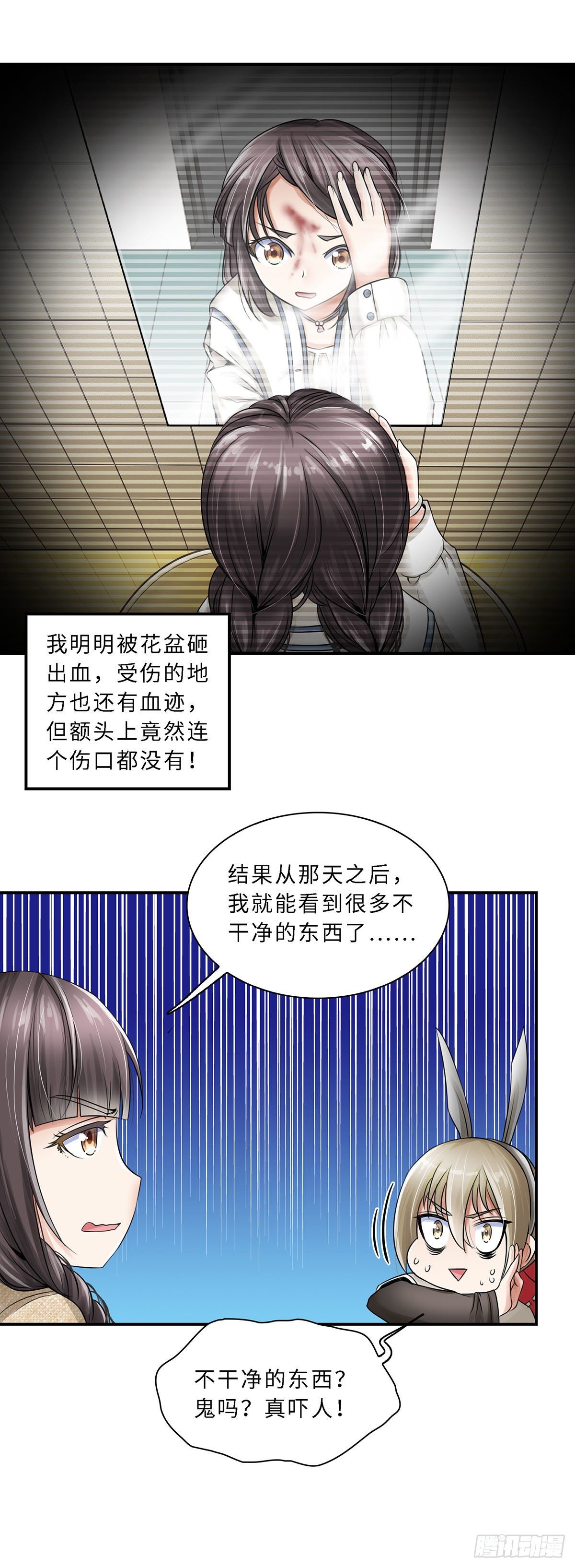 《暗行鬼道》009 第7页