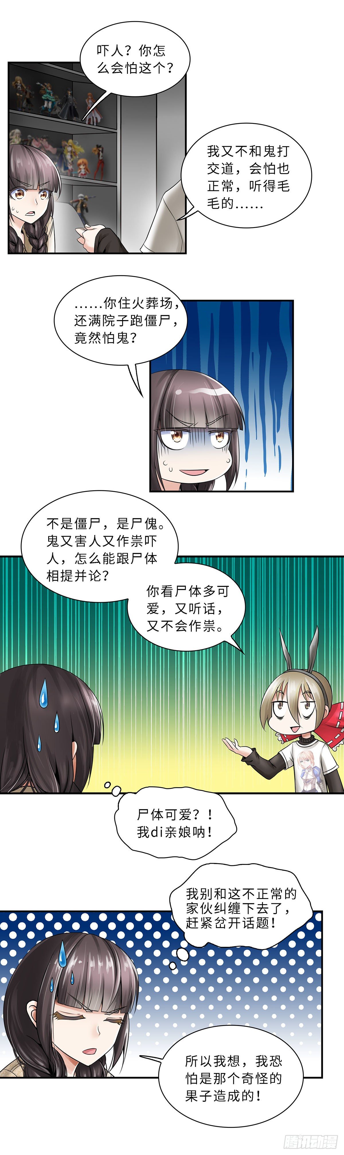 《暗行鬼道》009 第8页