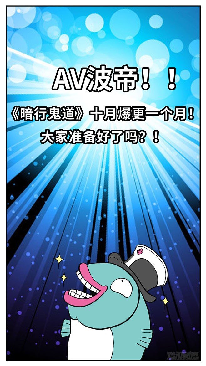 《暗行鬼道》009 第9页