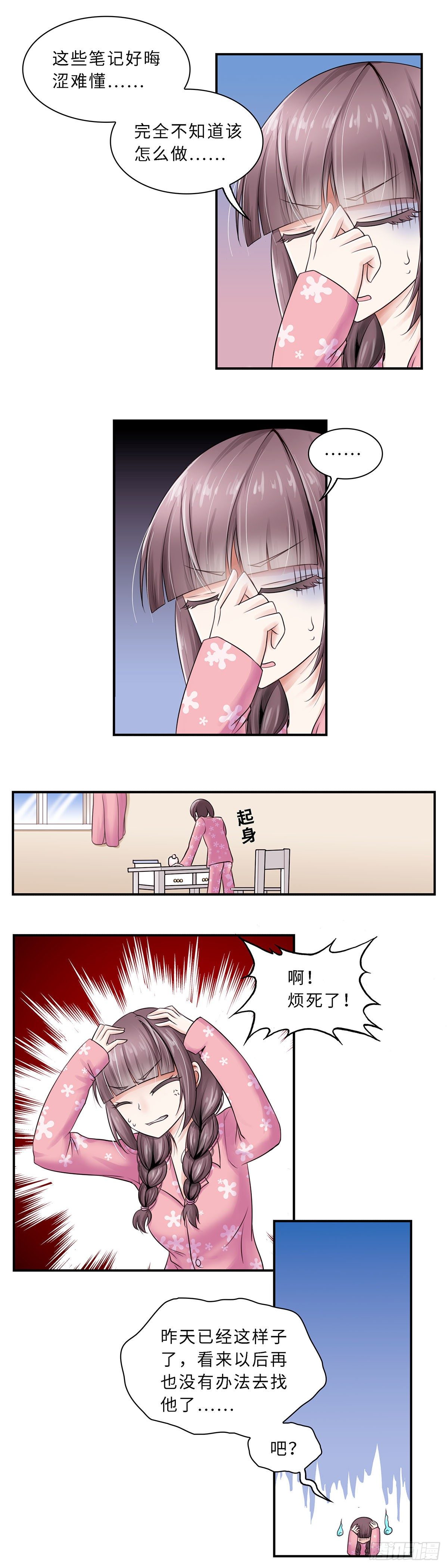 《暗行鬼道》012 第2页