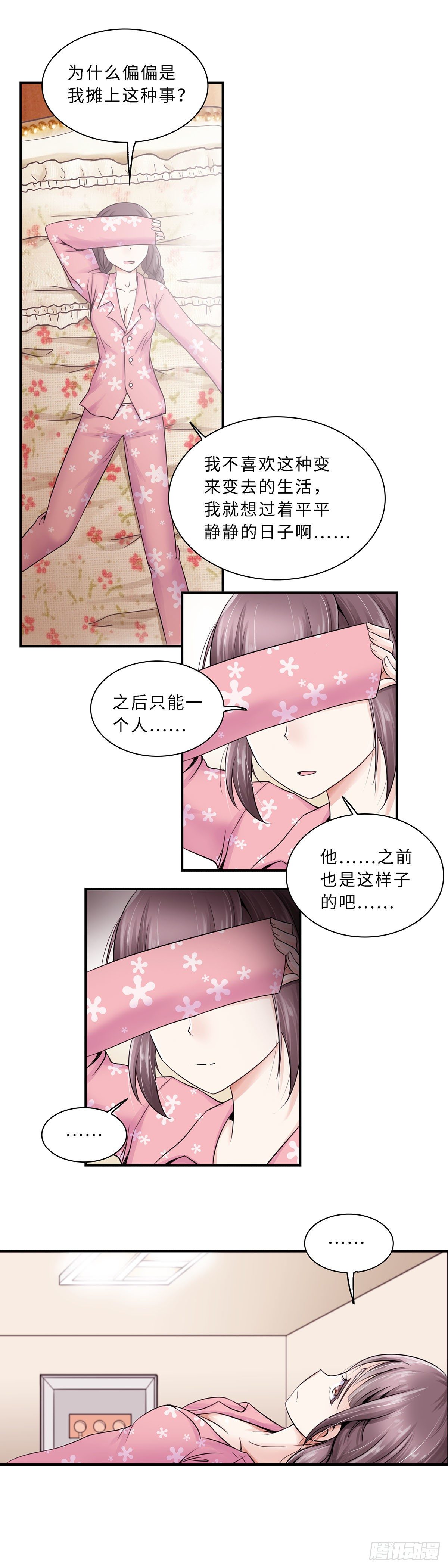《暗行鬼道》012 第3页