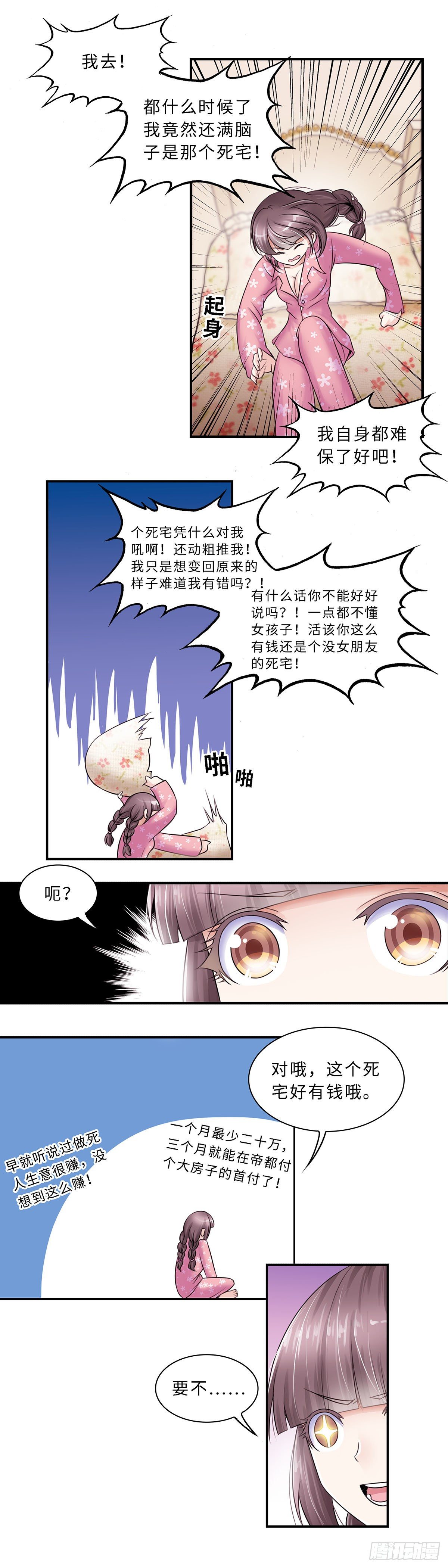 《暗行鬼道》012 第5页