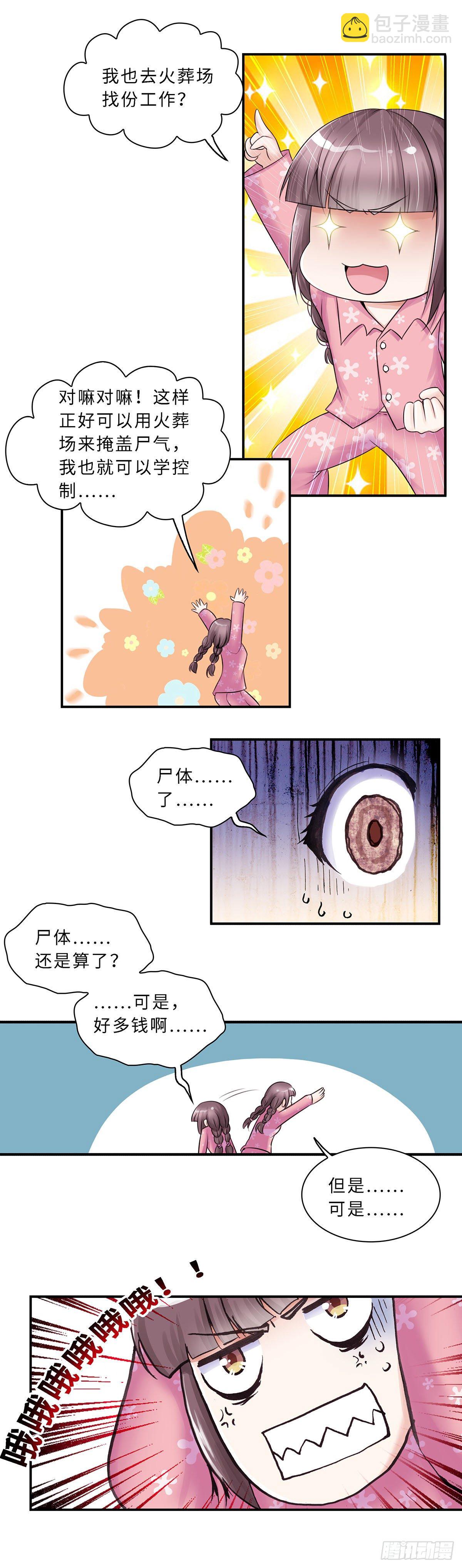 《暗行鬼道》012 第6页