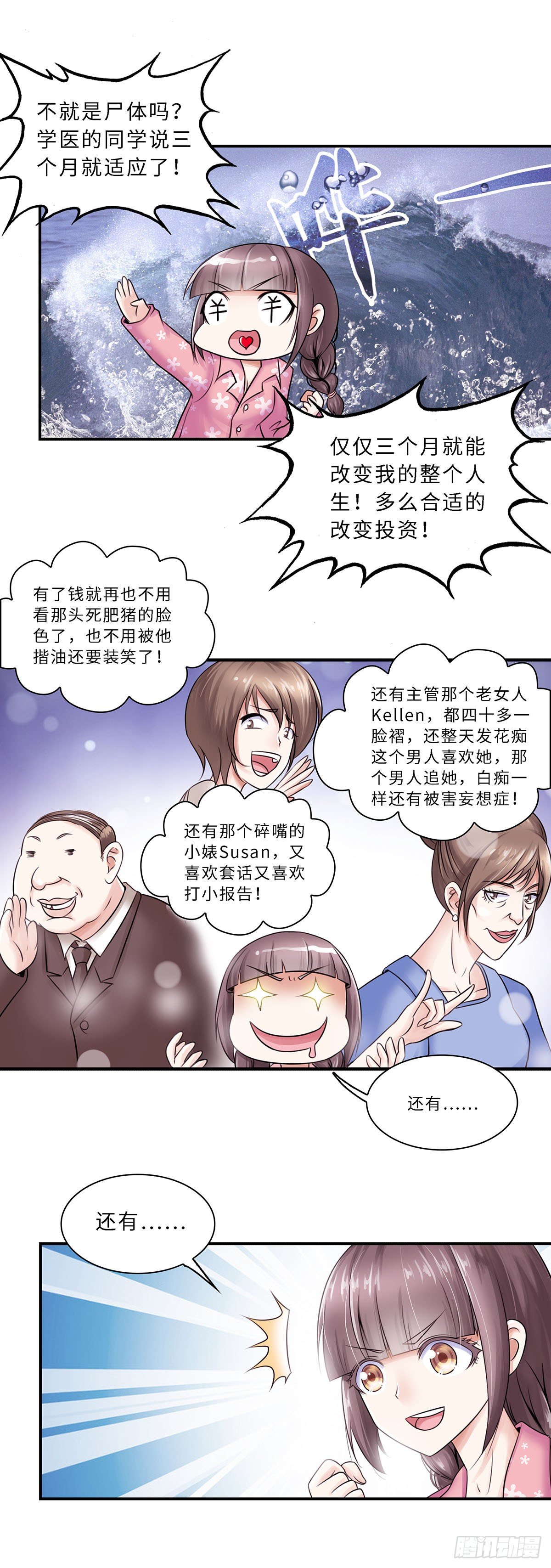 《暗行鬼道》012 第7页