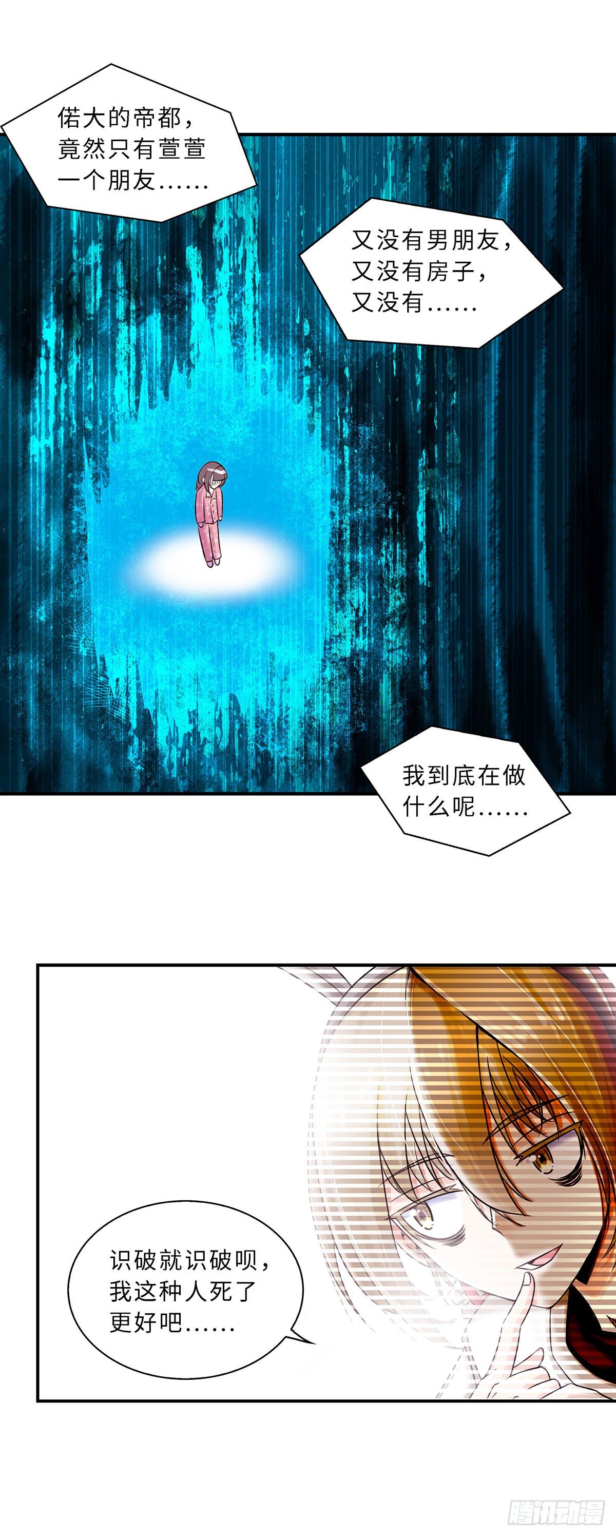 《暗行鬼道》012 第8页