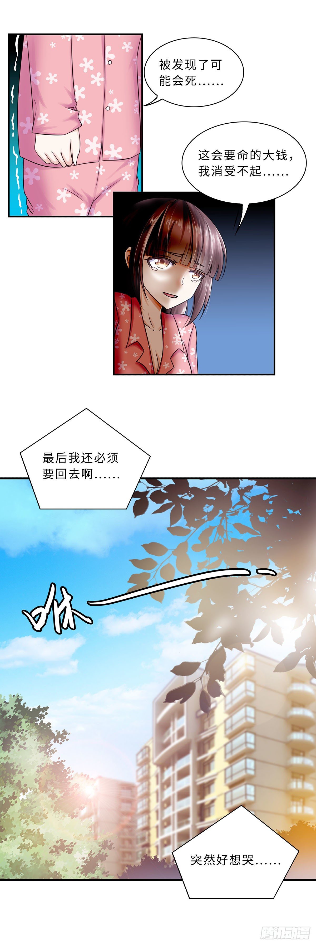 《暗行鬼道》012 第9页