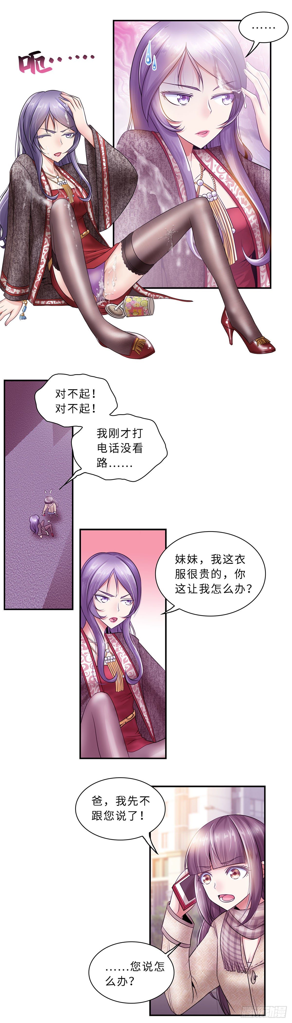 《暗行鬼道》014 第1页