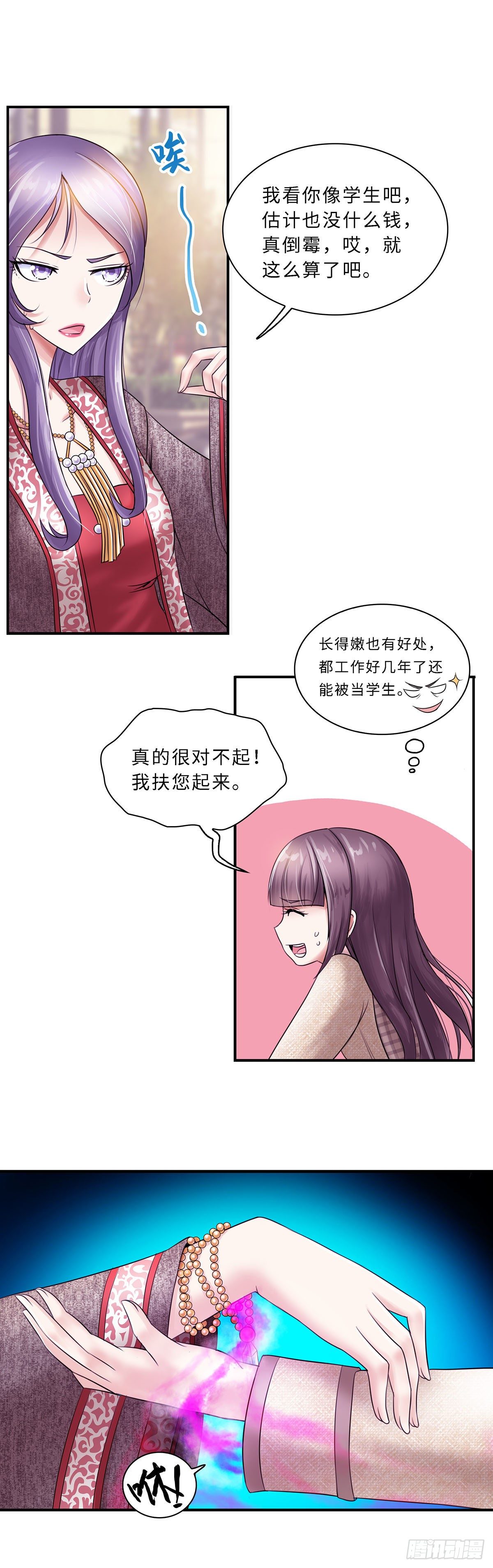 《暗行鬼道》014 第2页
