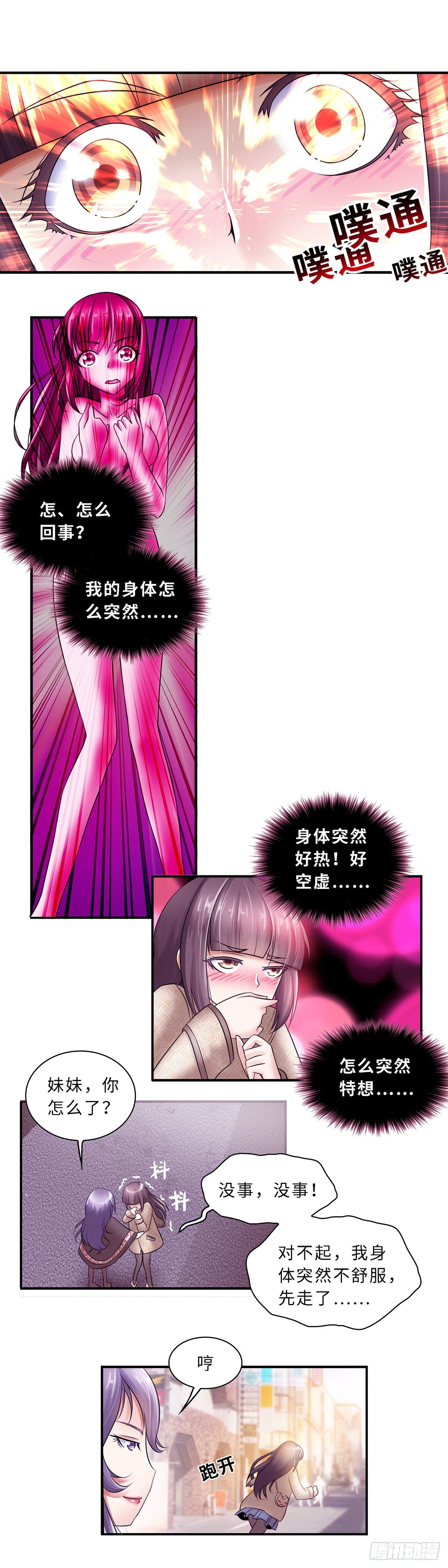 《暗行鬼道》014 第3页