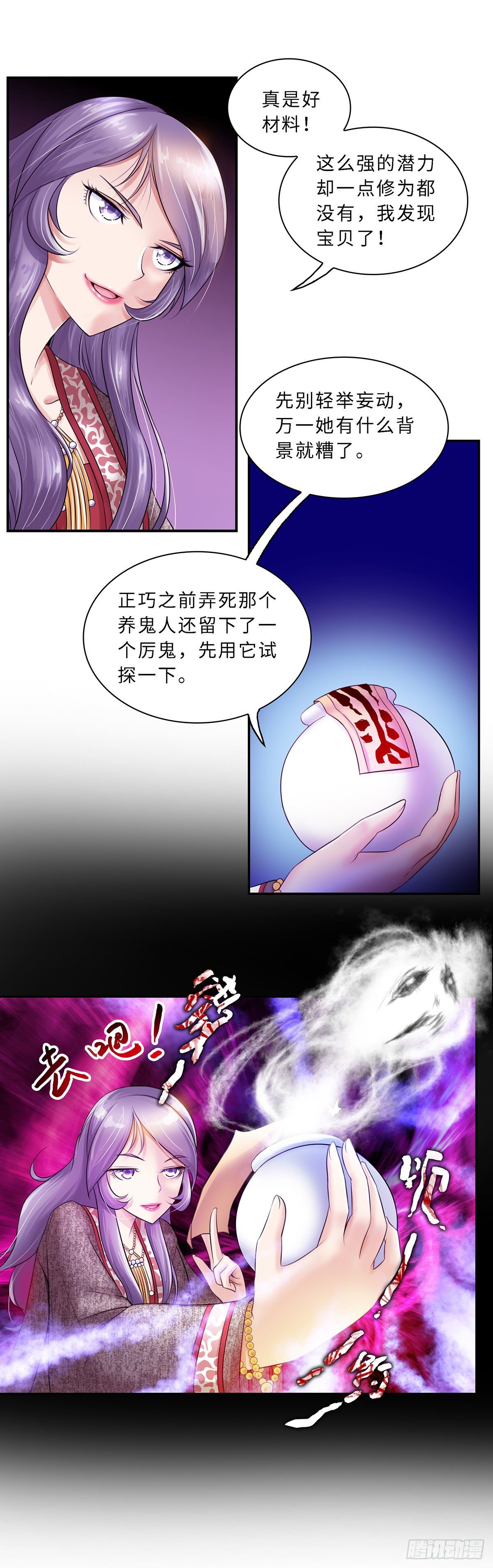 《暗行鬼道》014 第4页