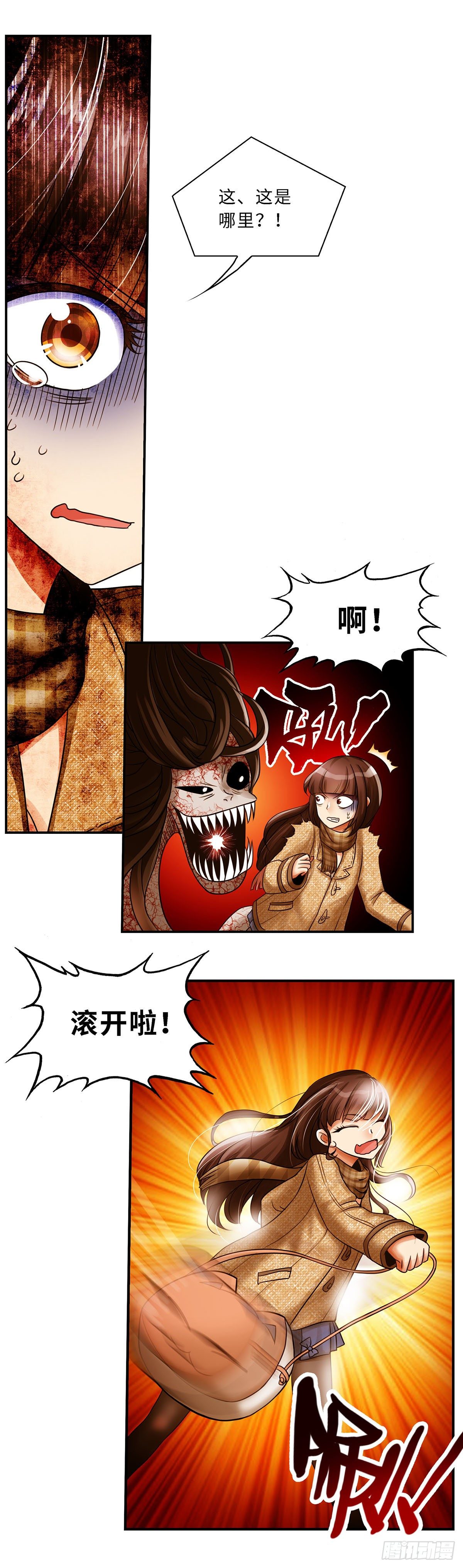 《暗行鬼道》015 第5页