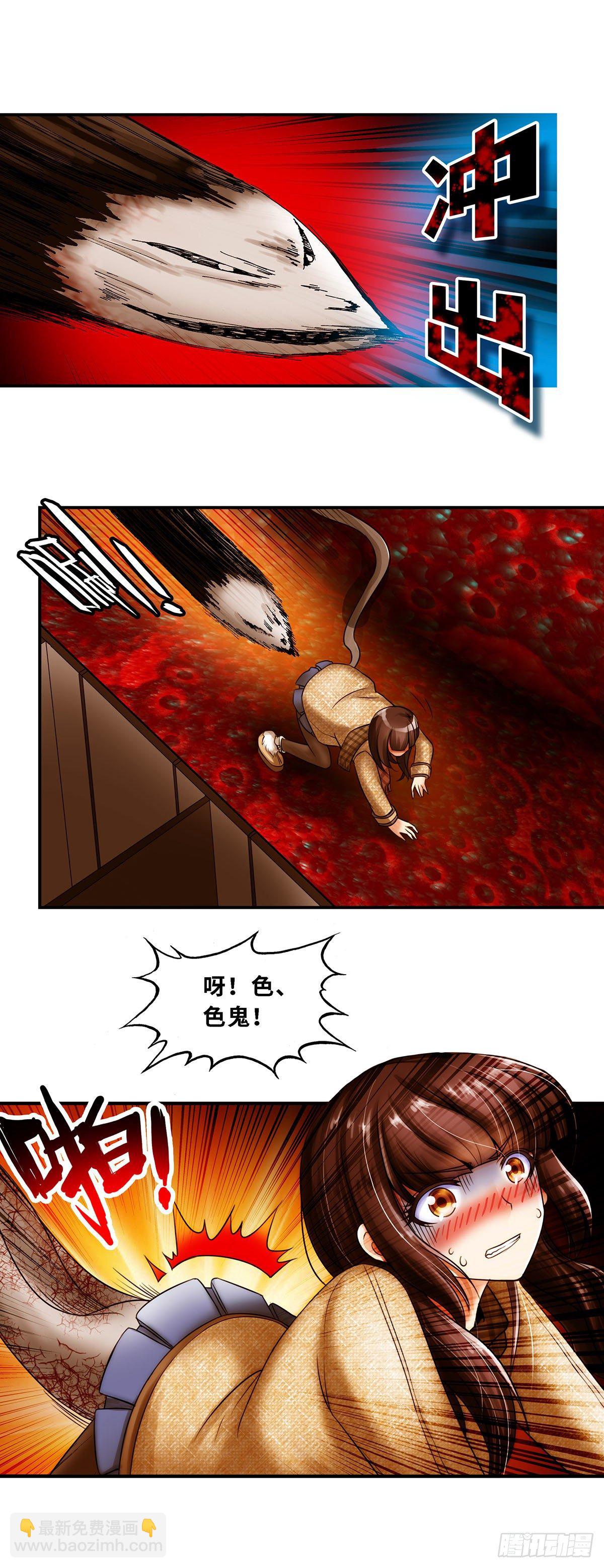 《暗行鬼道》015 第8页