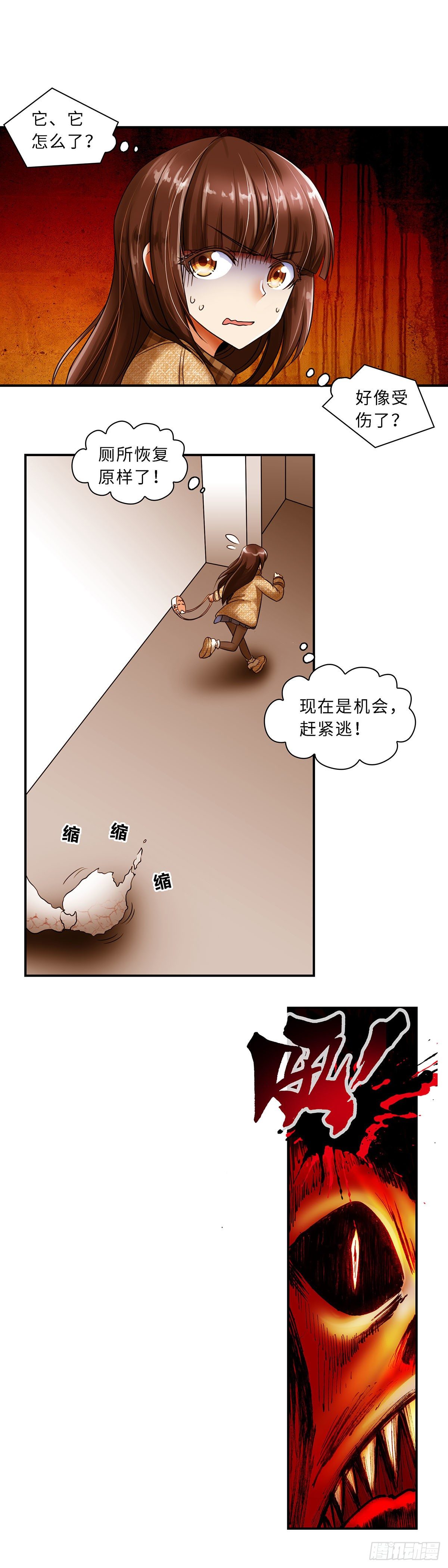 《暗行鬼道》016 第2页