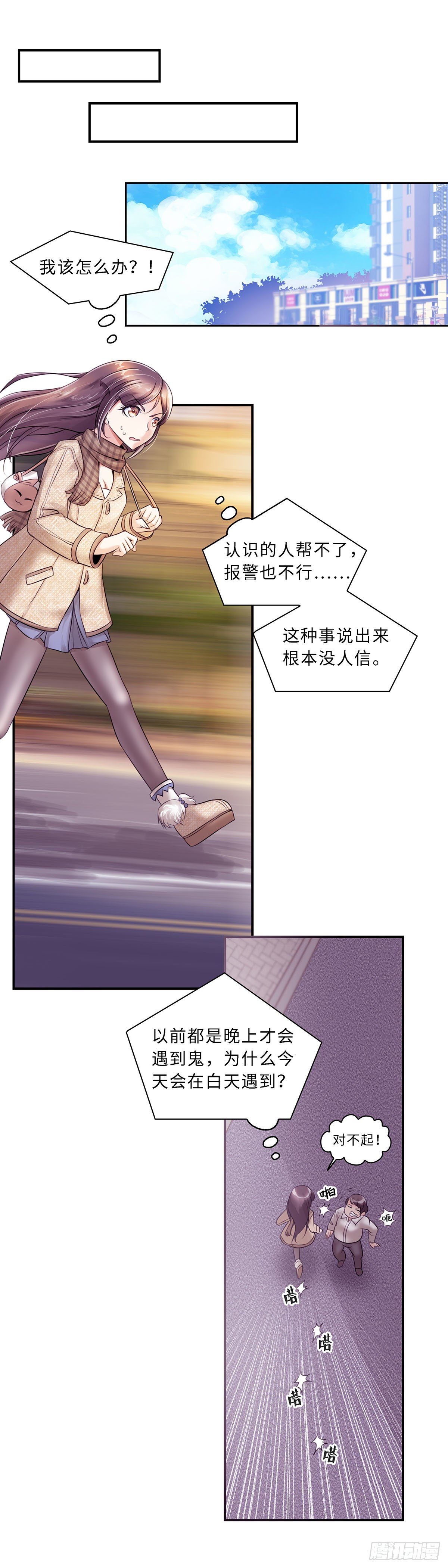 《暗行鬼道》016 第4页