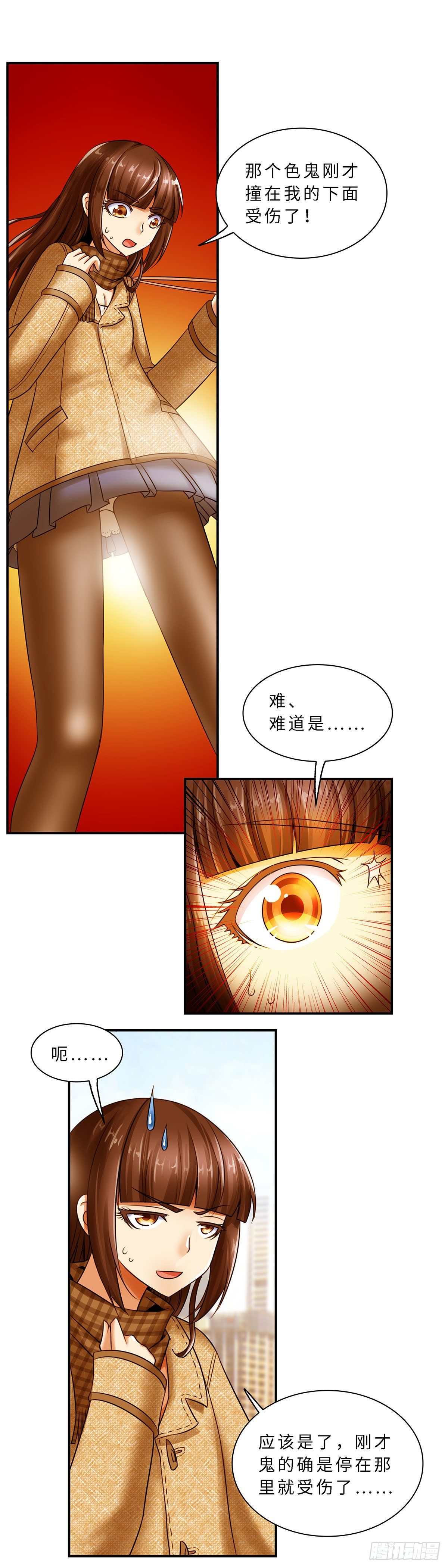 《暗行鬼道》016 第7页