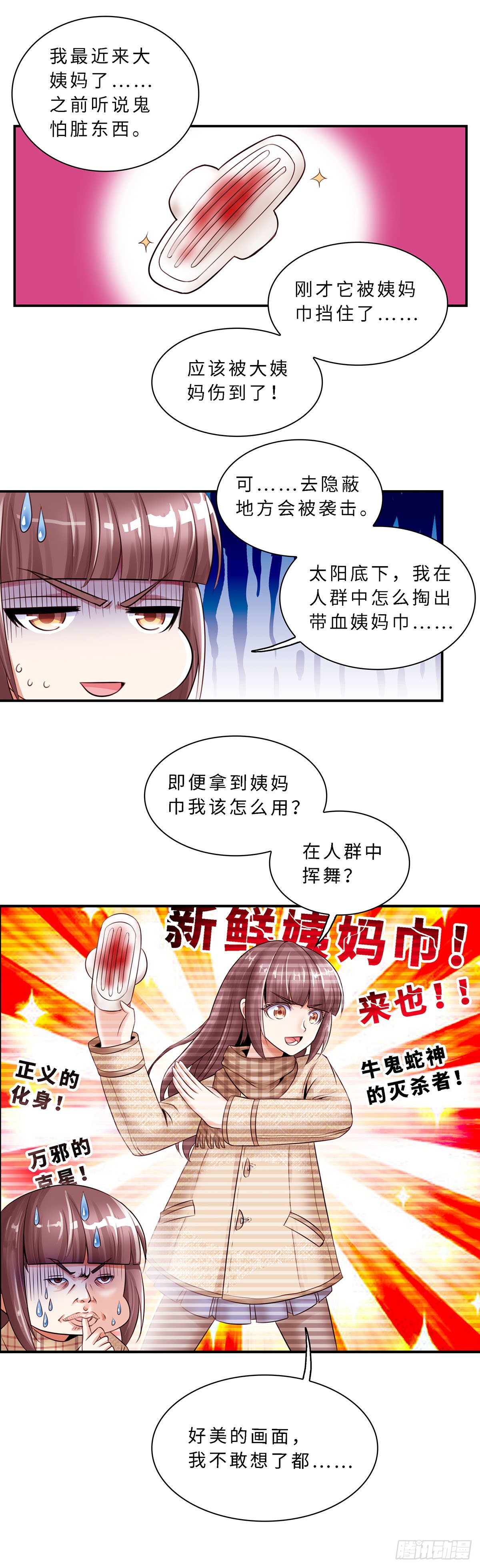 《暗行鬼道》016 第8页