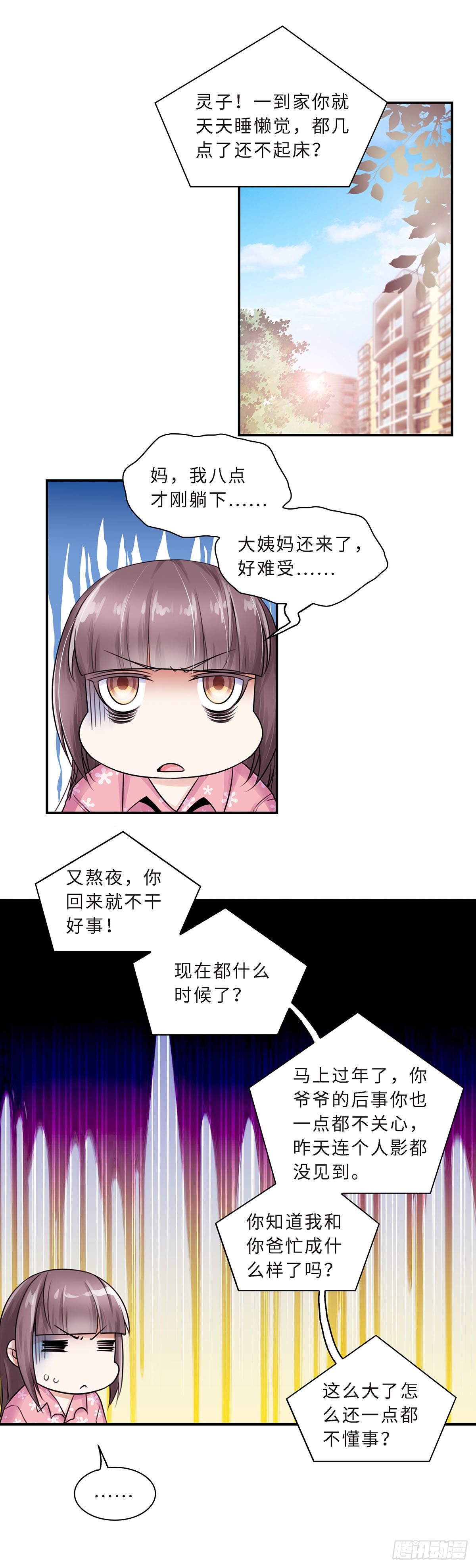 《暗行鬼道》013 第1页