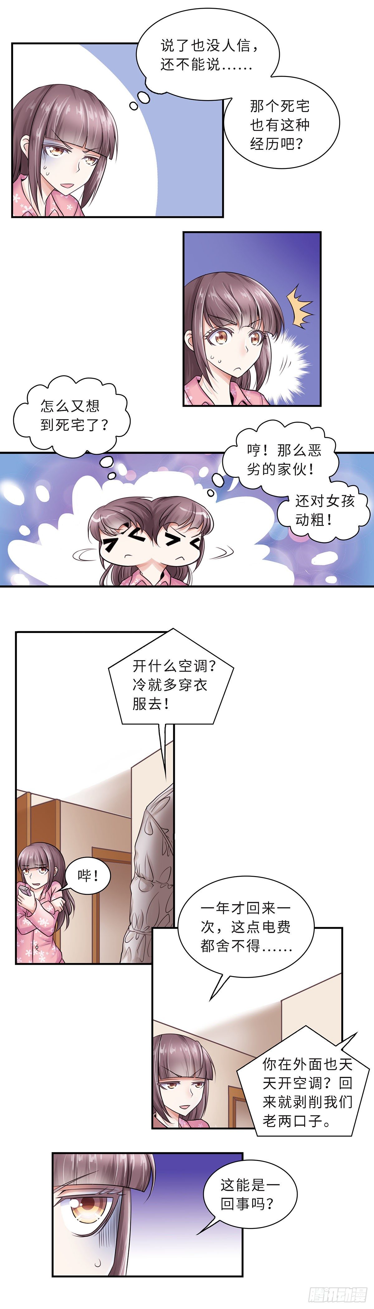 《暗行鬼道》013 第2页