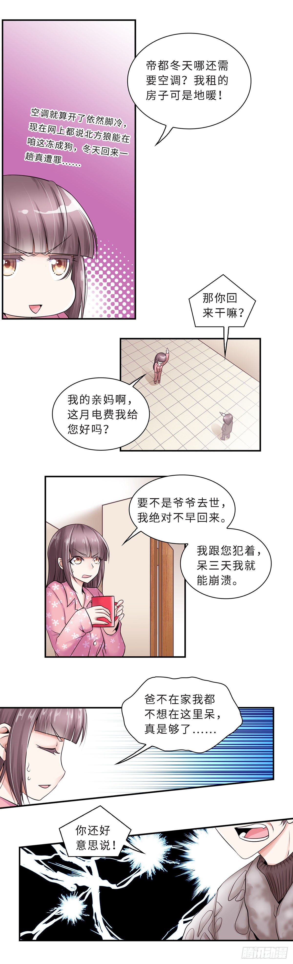 《暗行鬼道》013 第3页