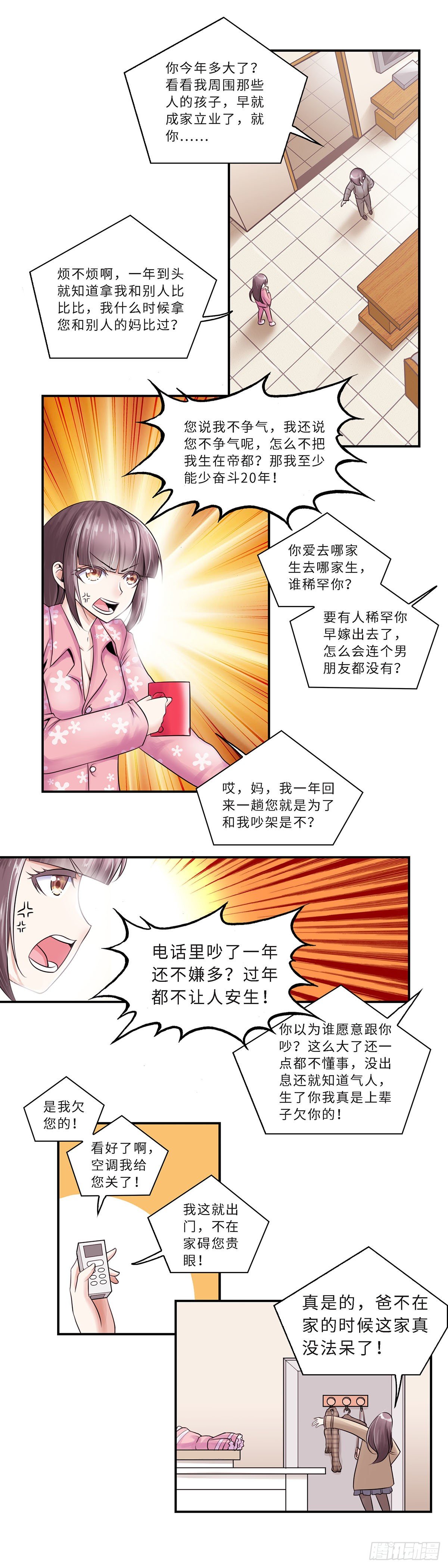 《暗行鬼道》013 第4页