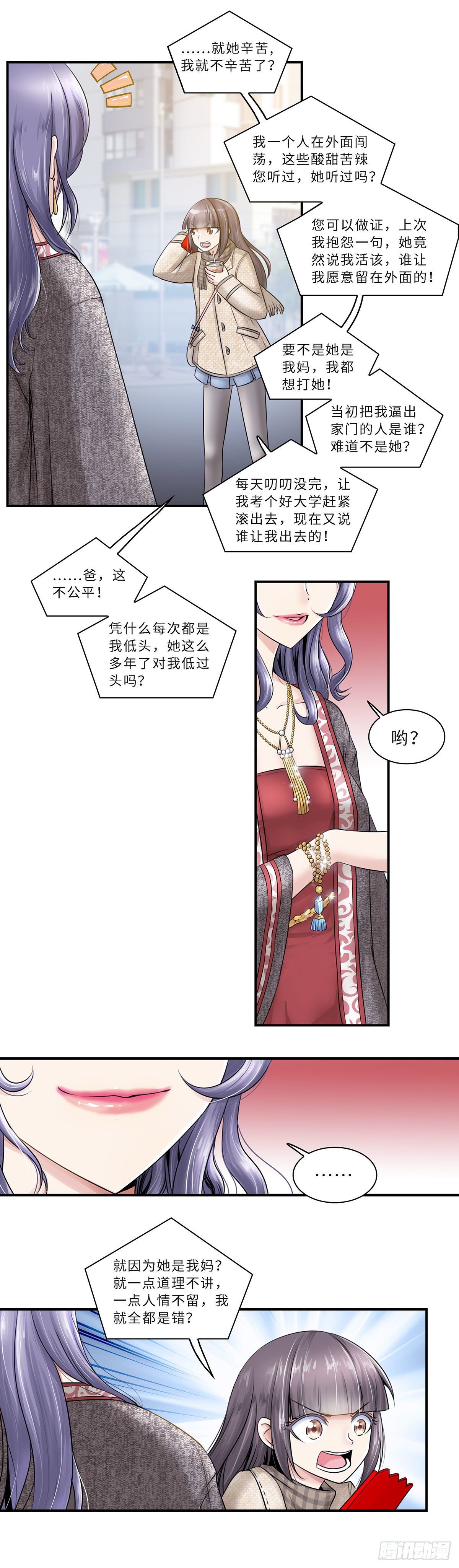 《暗行鬼道》013 第7页