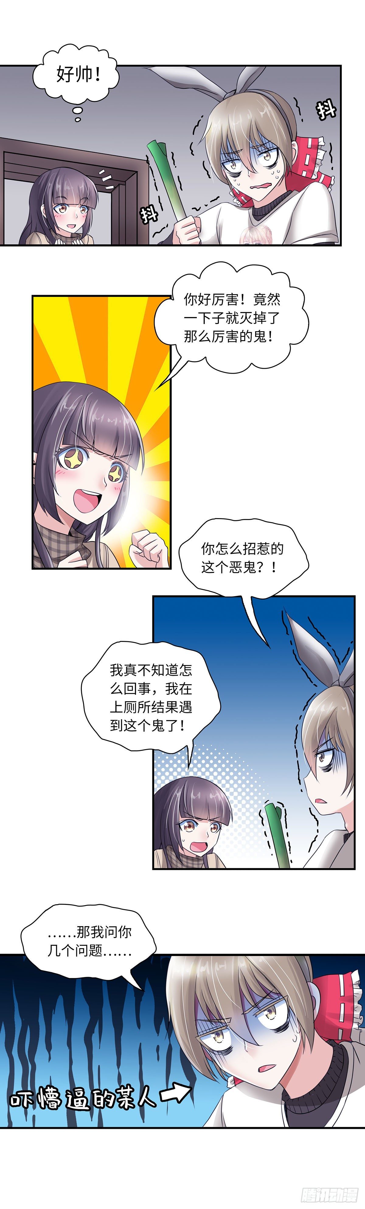 《暗行鬼道》020 第2页
