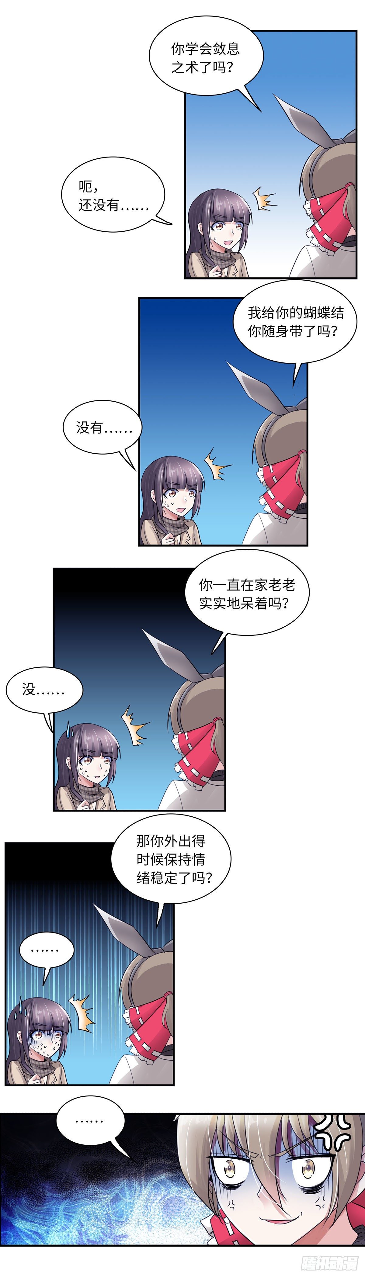 《暗行鬼道》020 第3页