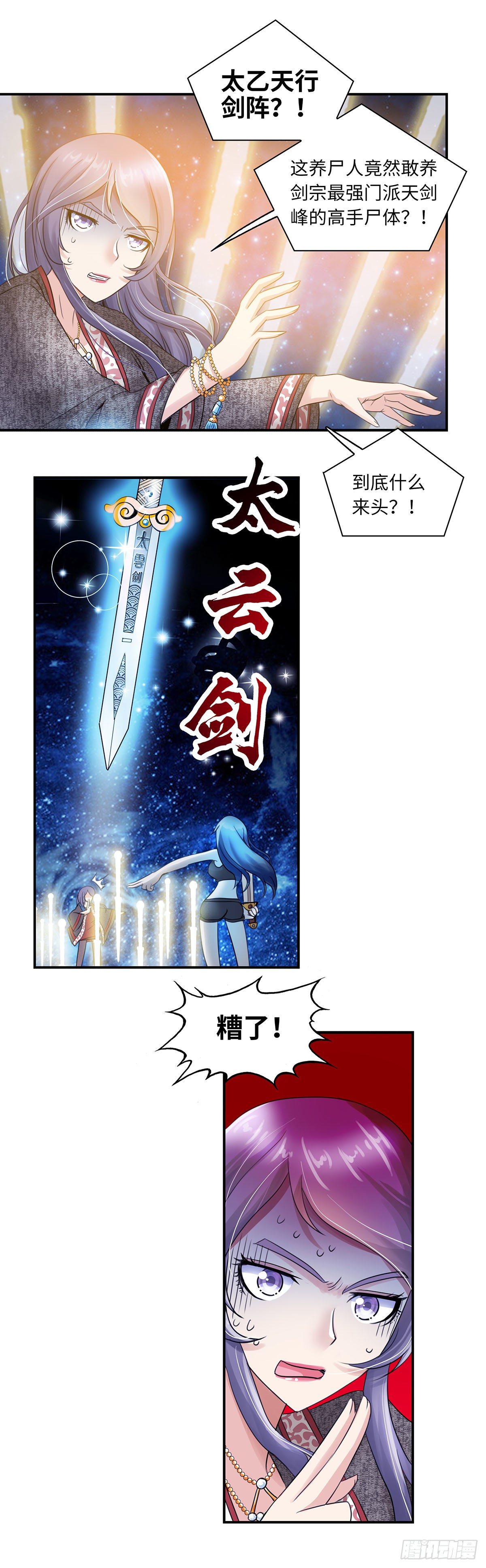 《暗行鬼道》020 第8页