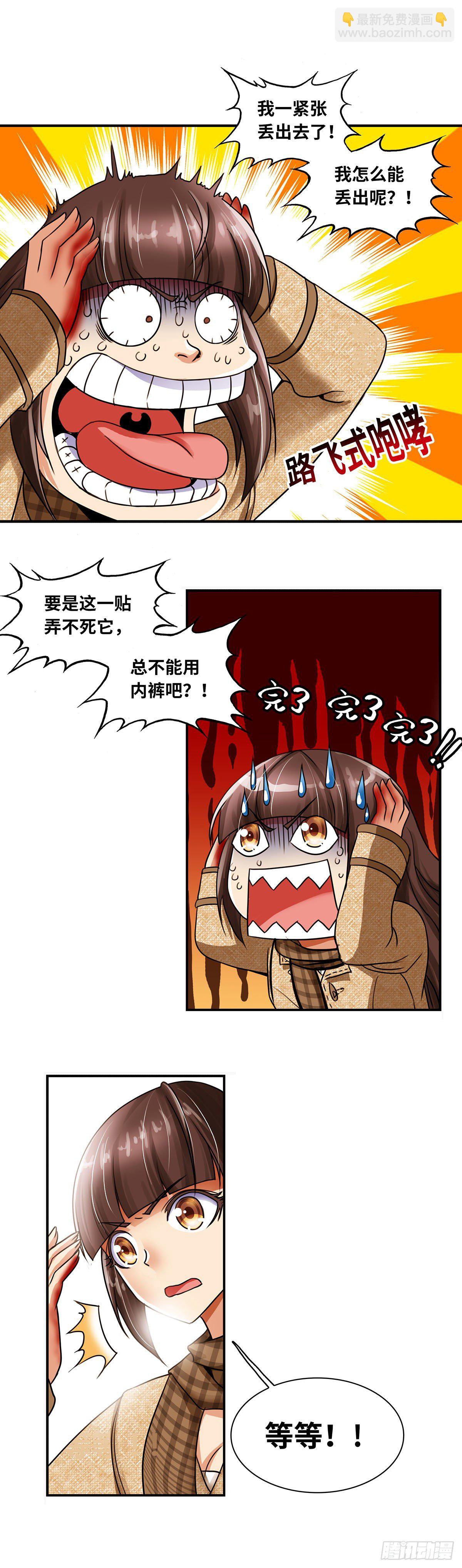 《暗行鬼道》018 第4页