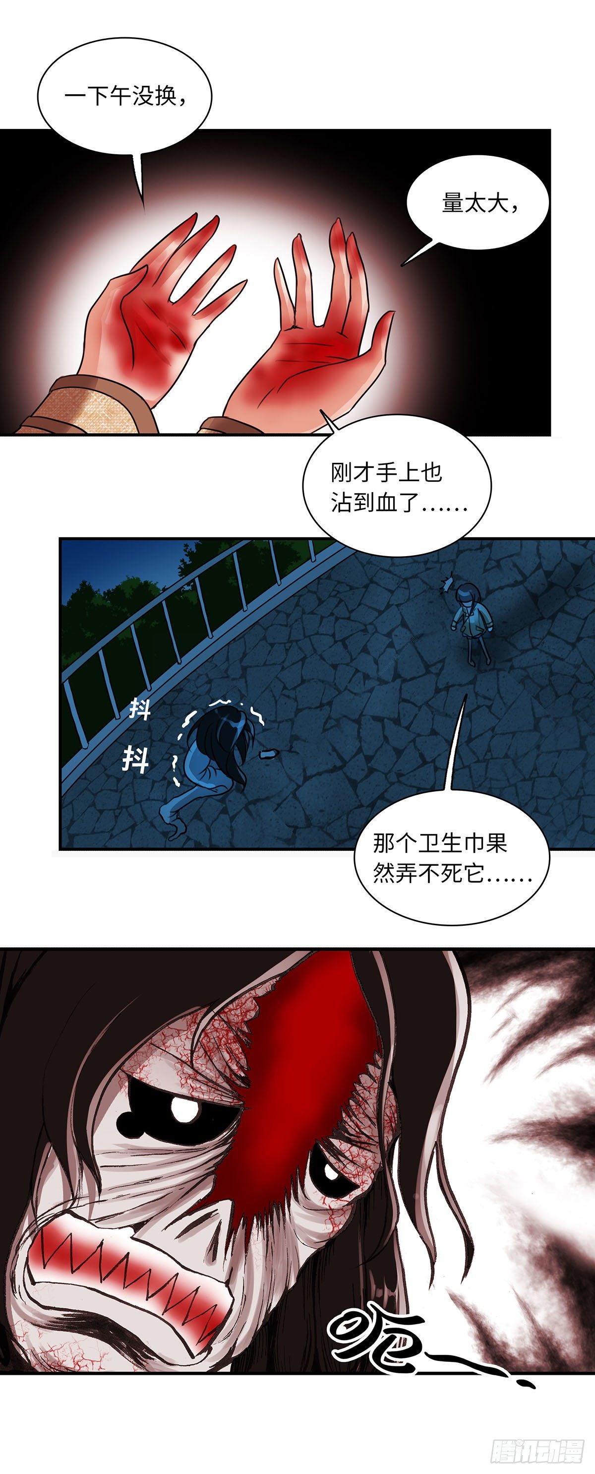 《暗行鬼道》018 第5页
