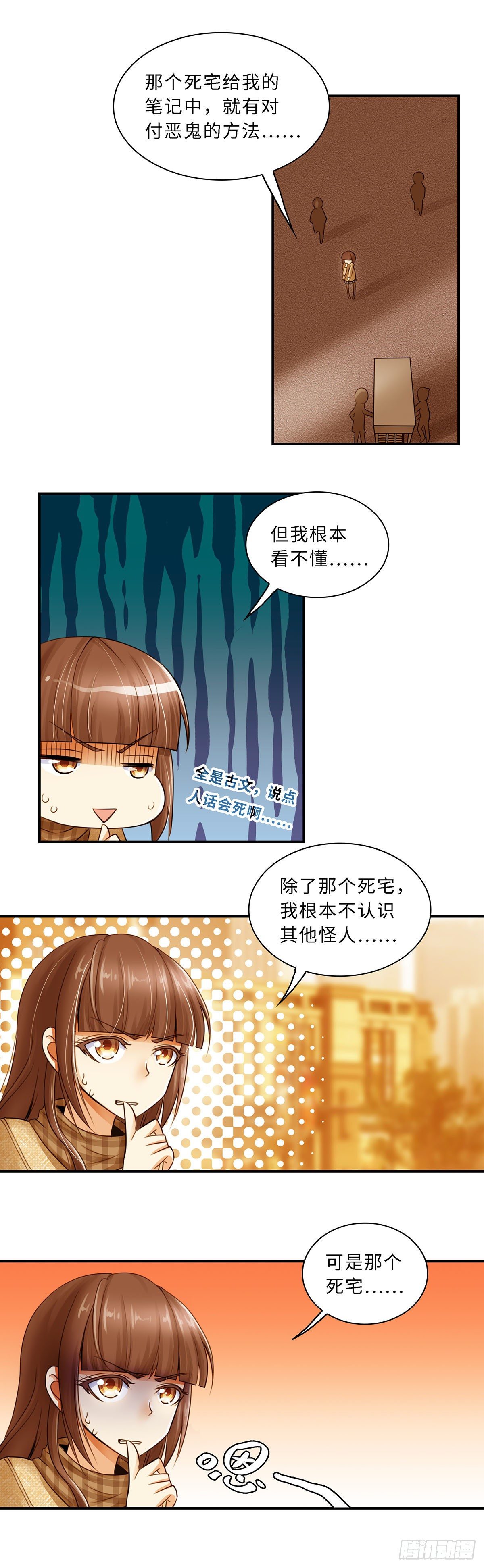 《暗行鬼道》017 第1页