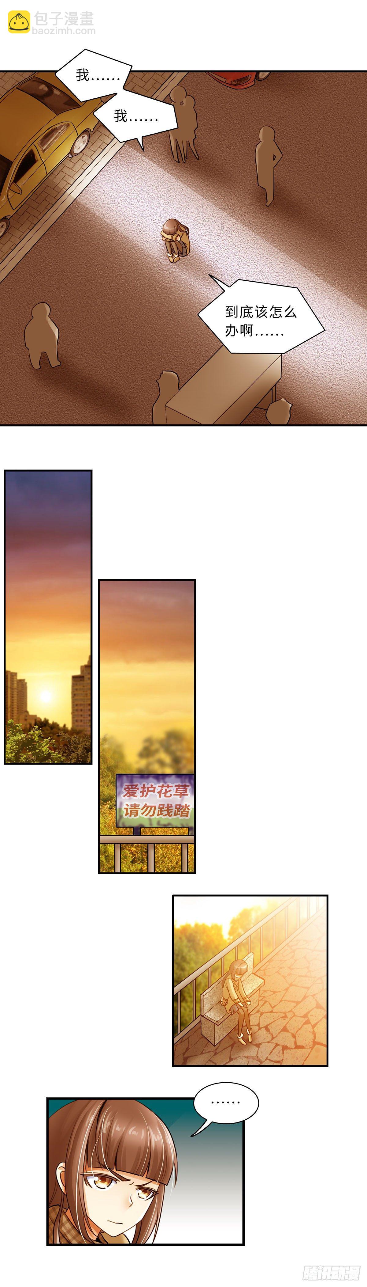 《暗行鬼道》017 第3页