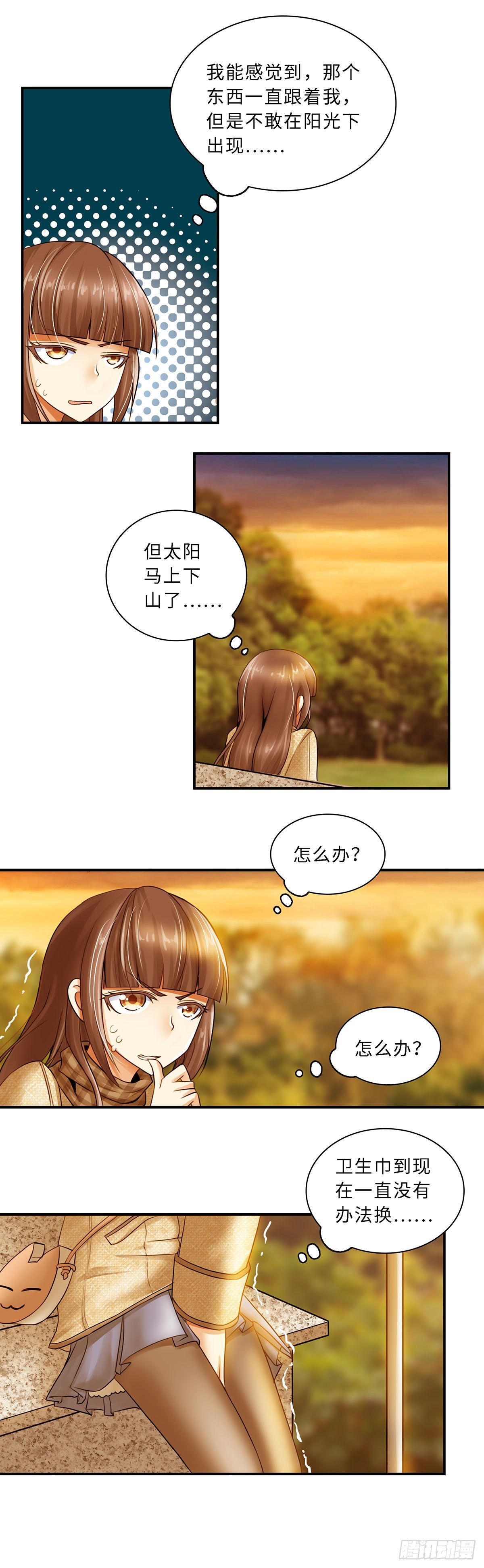 《暗行鬼道》017 第4页