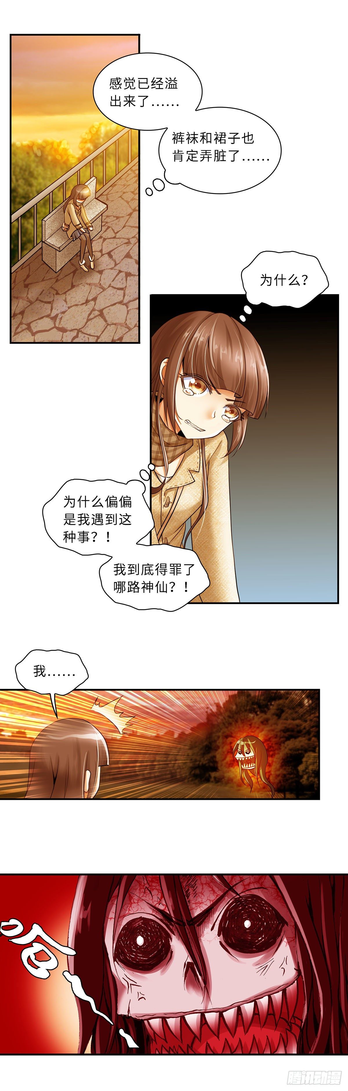 《暗行鬼道》017 第5页