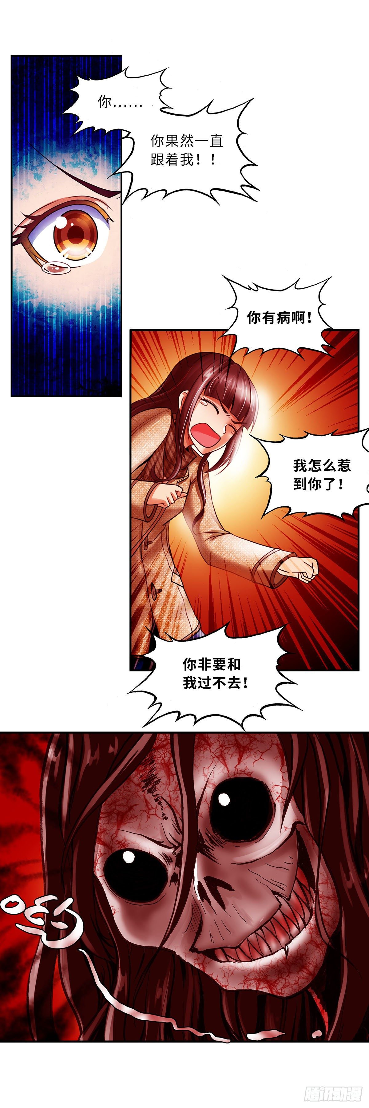 《暗行鬼道》017 第6页
