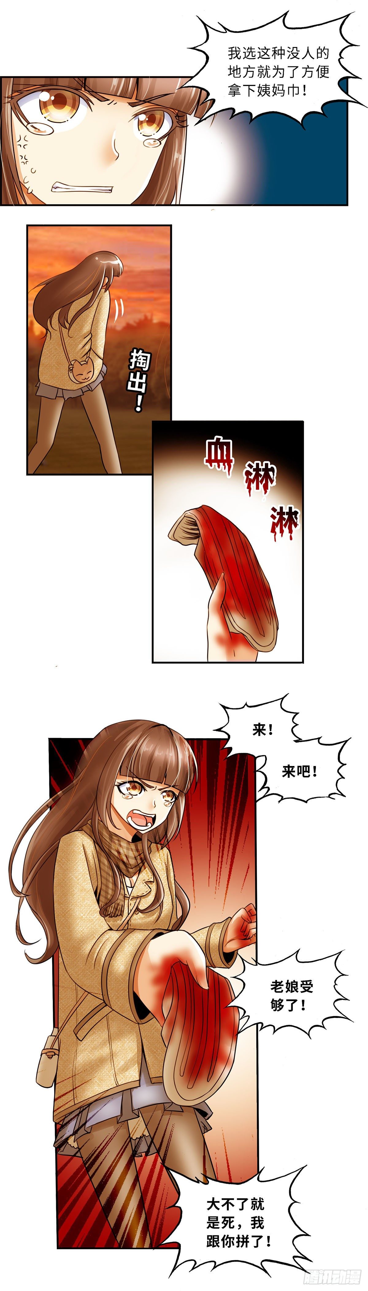 《暗行鬼道》017 第7页