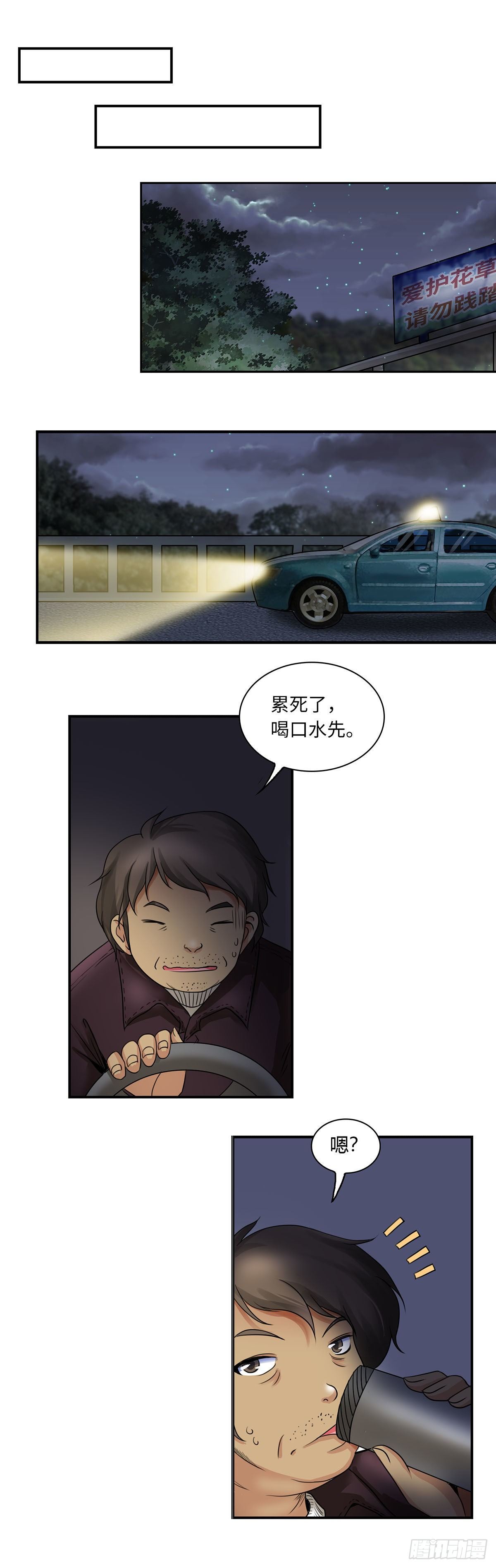 《暗行鬼道》019 第1页