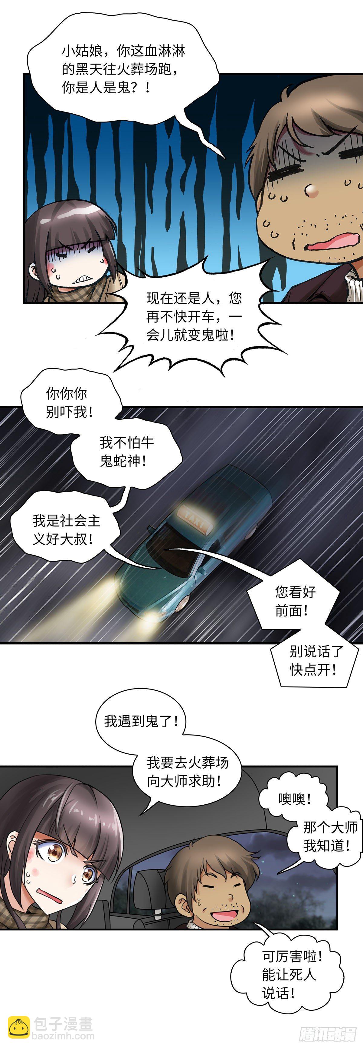 《暗行鬼道》019 第3页