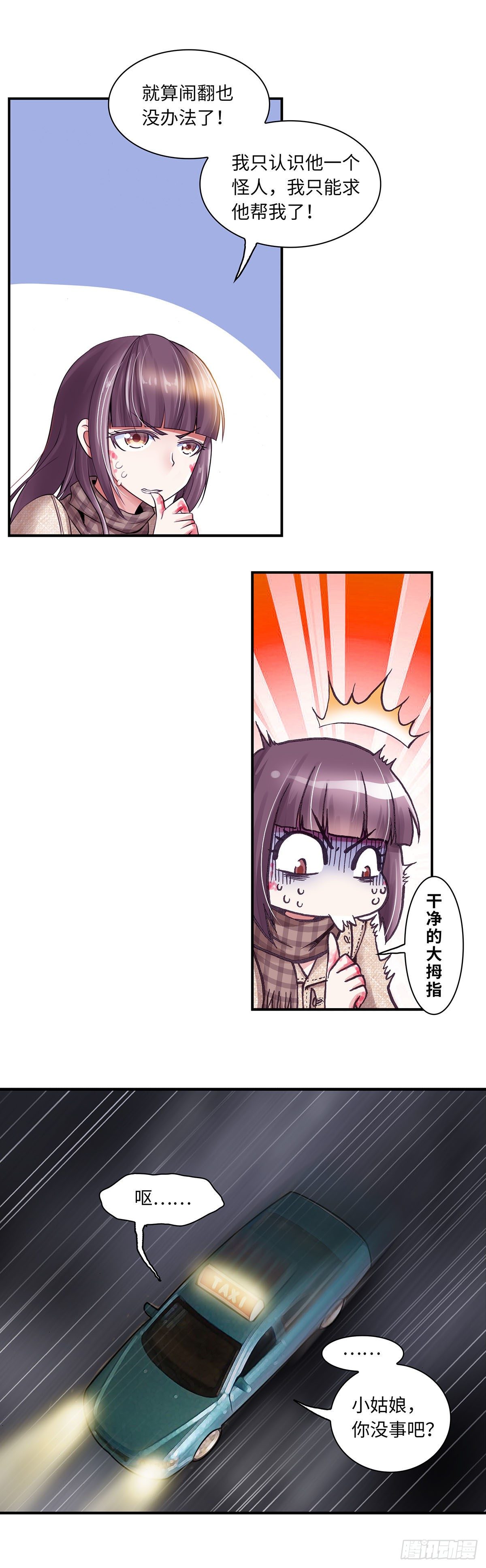 《暗行鬼道》019 第4页
