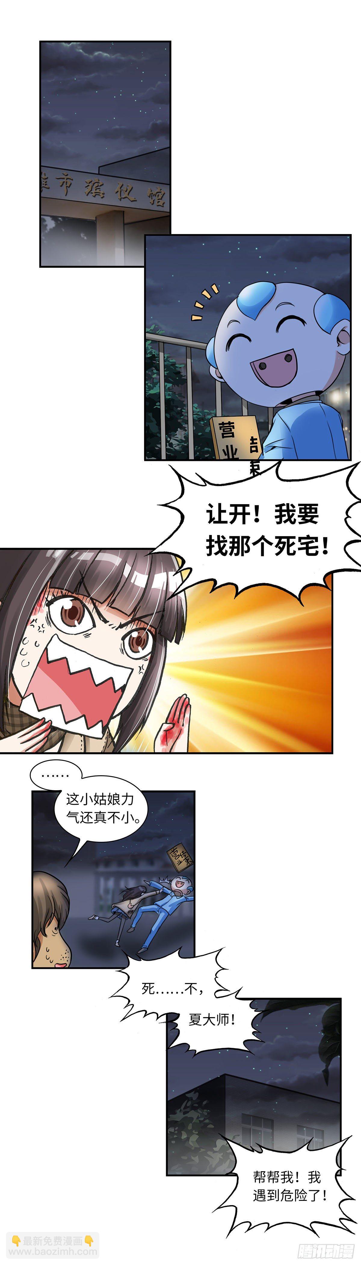 《暗行鬼道》019 第5页