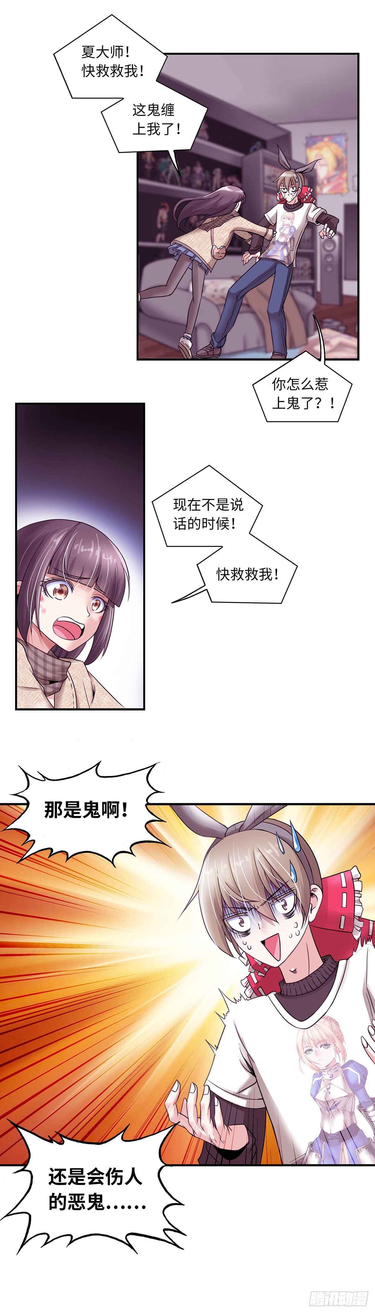 《暗行鬼道》019 第7页