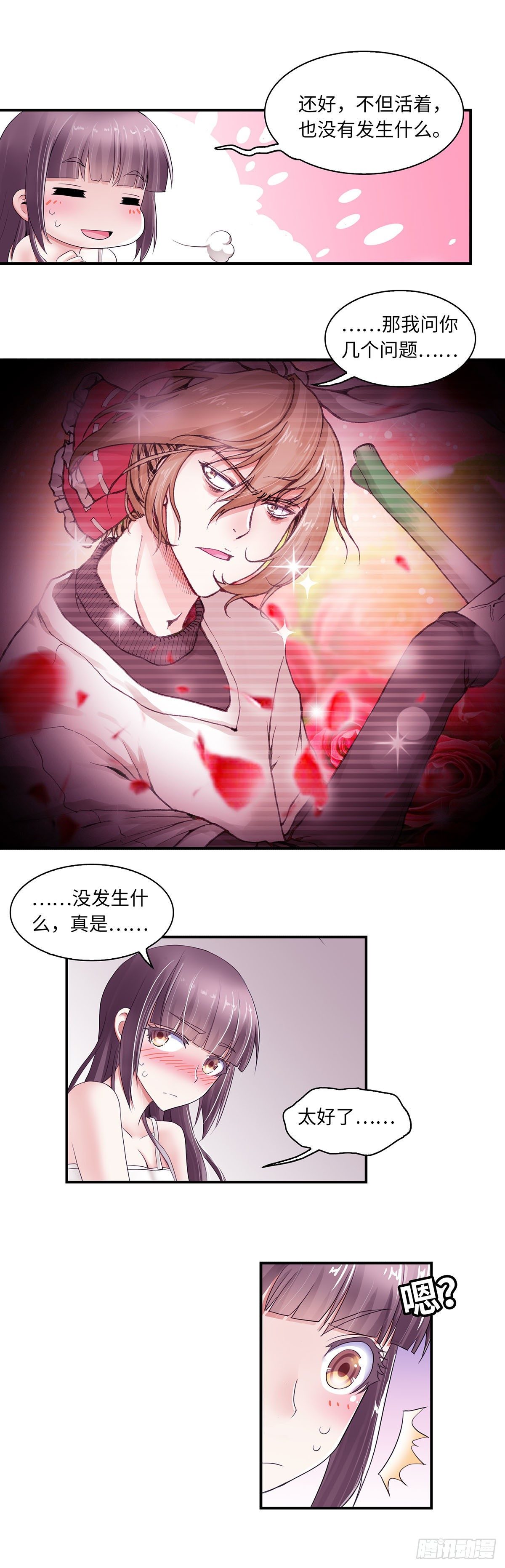 《暗行鬼道》023 第2页