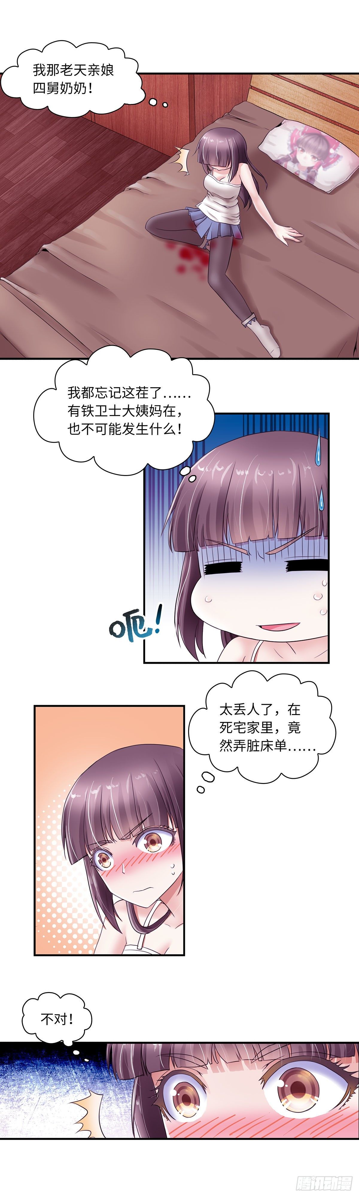 《暗行鬼道》023 第3页