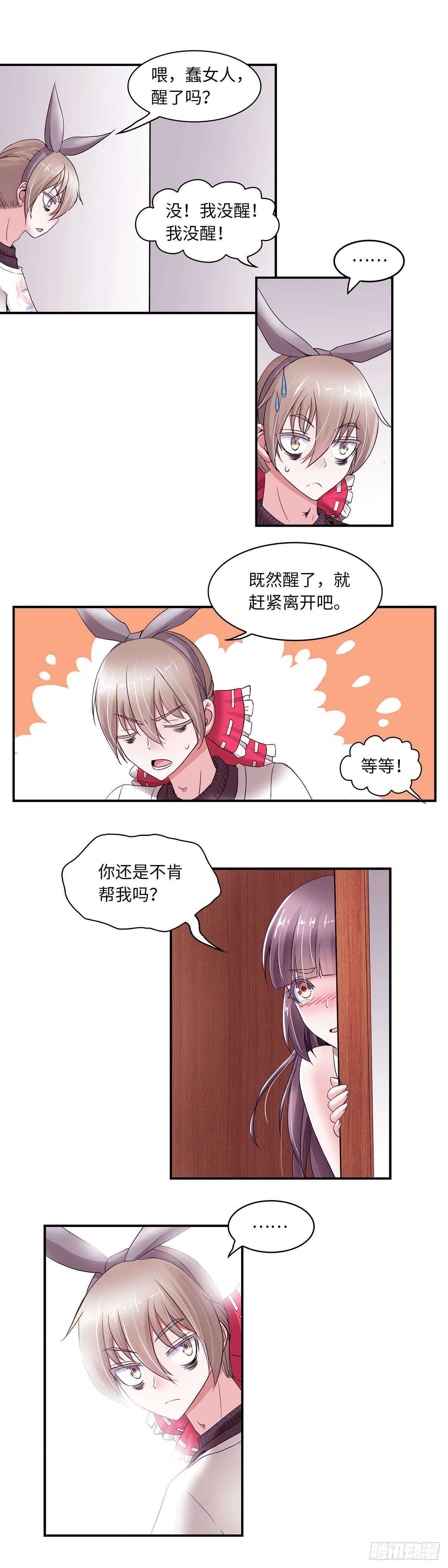 《暗行鬼道》023 第5页