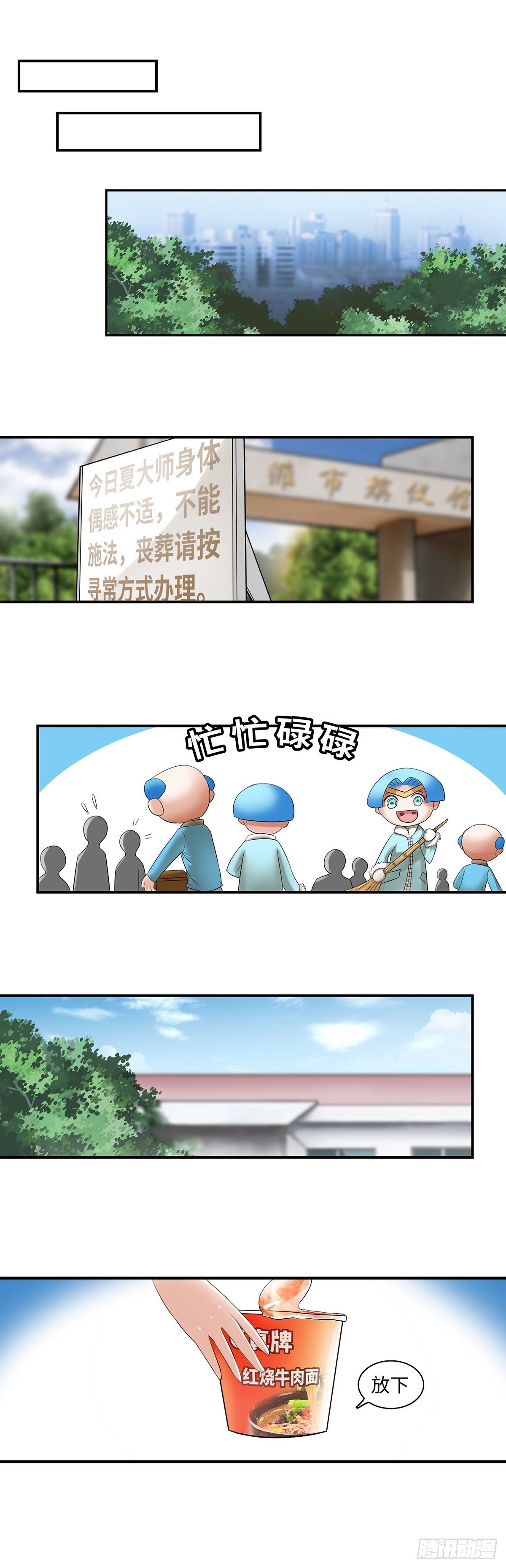 《暗行鬼道》024 第4页