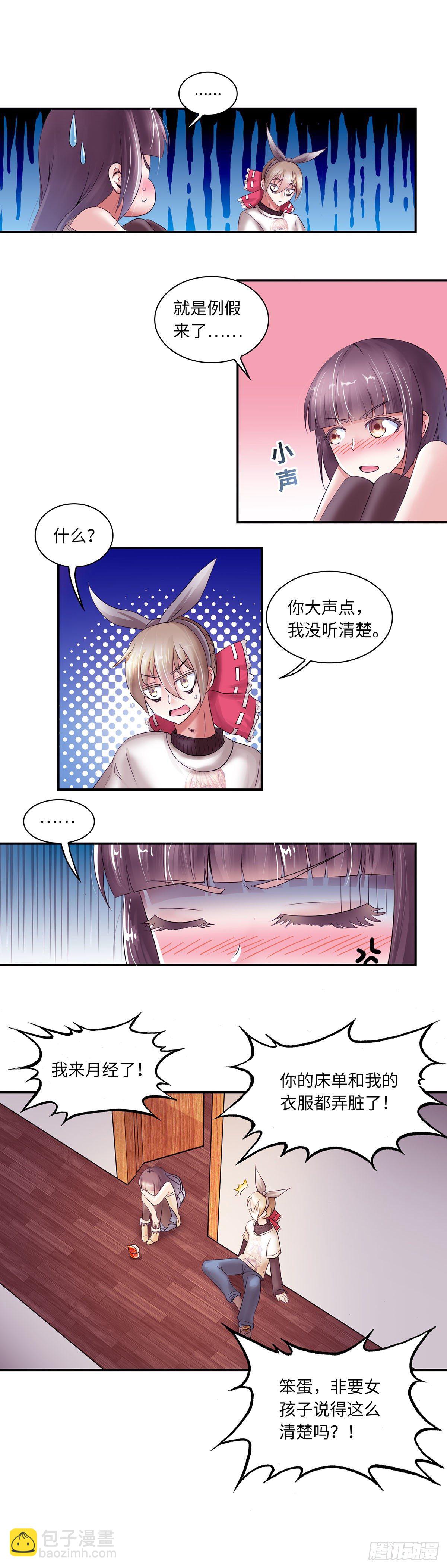 《暗行鬼道》024 第6页