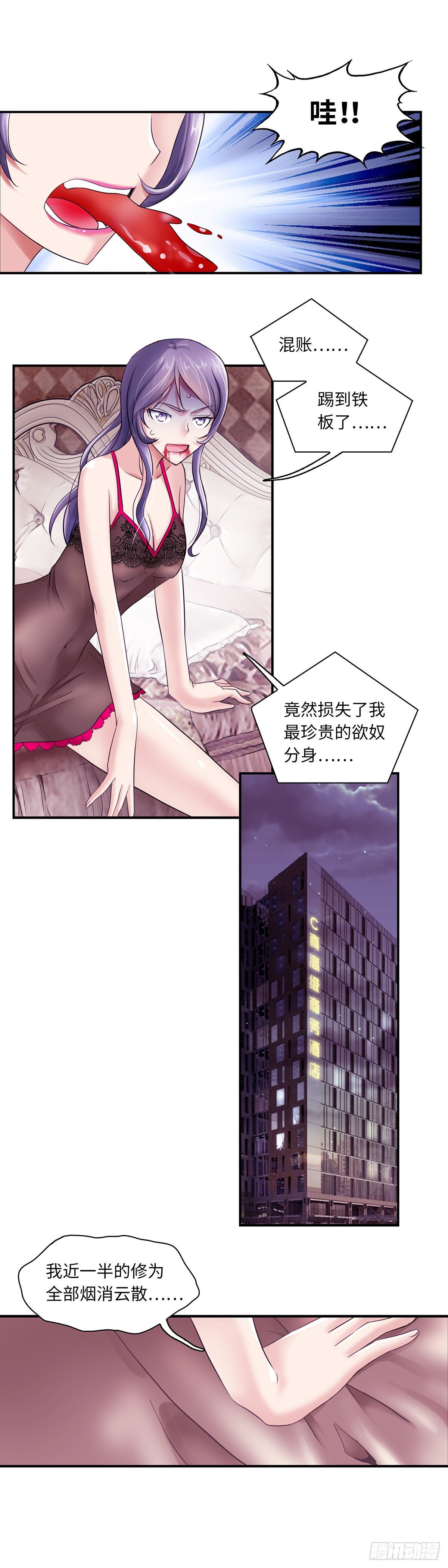 《暗行鬼道》021 第2页
